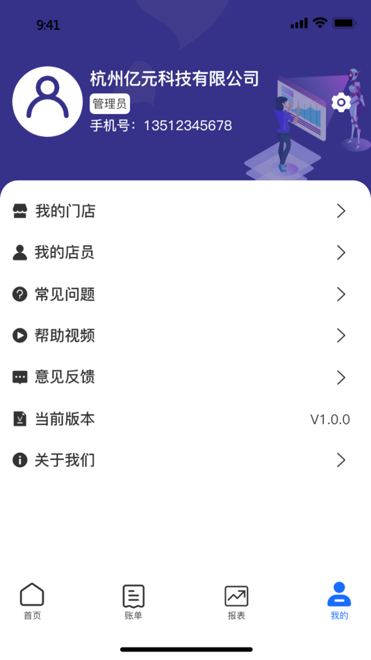 #3. 畅付宝管家 (iOS) 由: 杭州华微谷科技有限公司