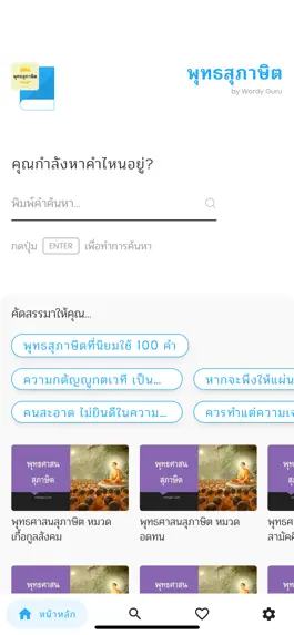 Game screenshot พุทธสุภาษิต mod apk