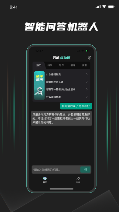 万能Ai助理 - 中文AI聊天AI写作机器人 Screenshot
