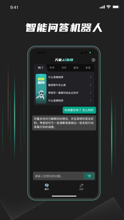 万能Ai助理 - 中文AI聊天AI写作机器人
