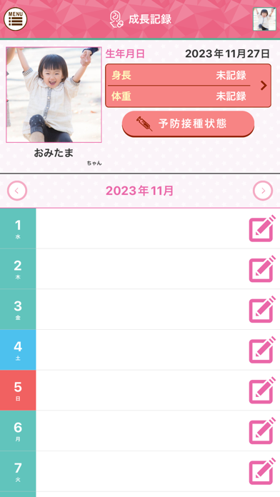 おみたま子育て Screenshot