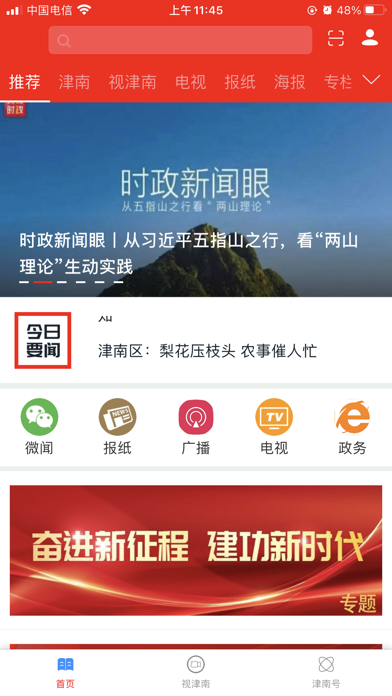 Screenshot #1 pour 津南好