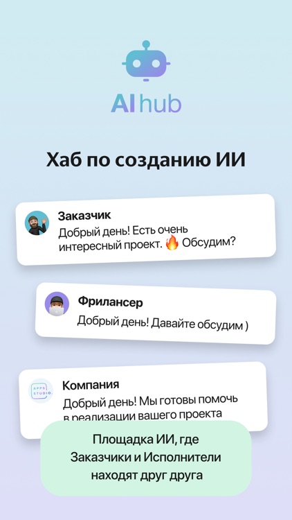 AI hub - хаб по разработке ИИ