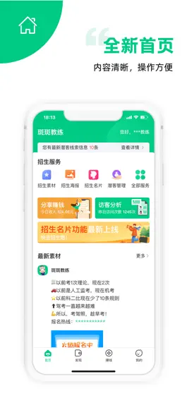 Game screenshot 斑斑教练 mod apk