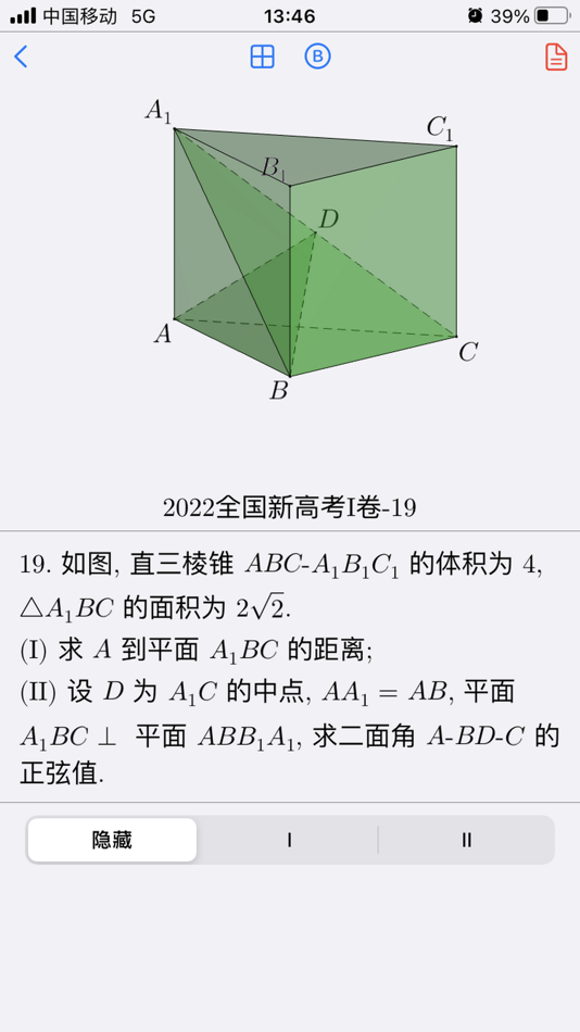 #6. HighSchool.Geometry (iOS) 由: 巍 顾