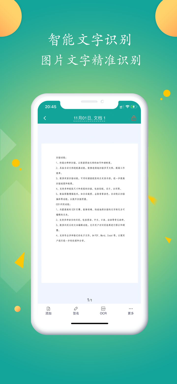 扫描通-OCR文字识别&全能手机扫描仪 screenshot 3