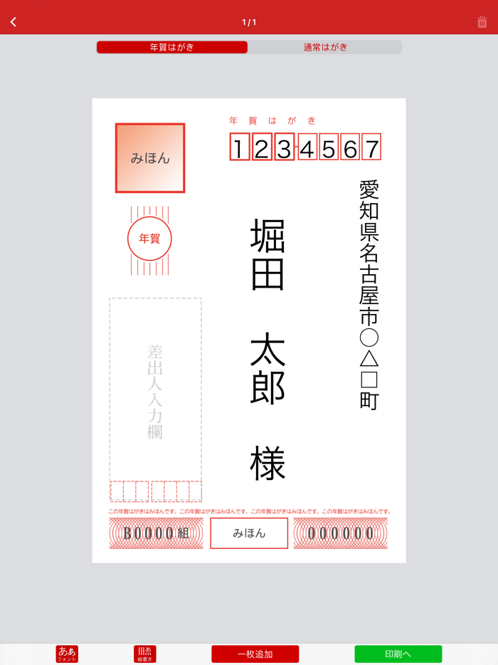 Brother はがき・年賀状プリント