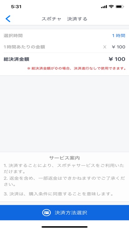 スポチャ screenshot-4