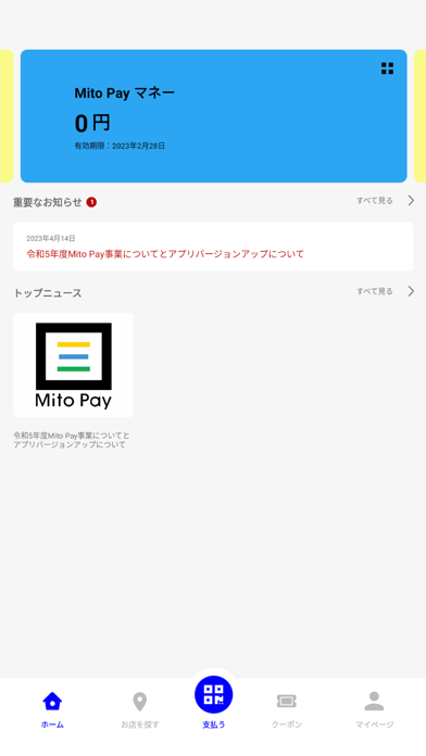Mito Pay のスクリーンショット
