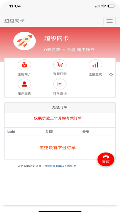 5G营业厅 Screenshot
