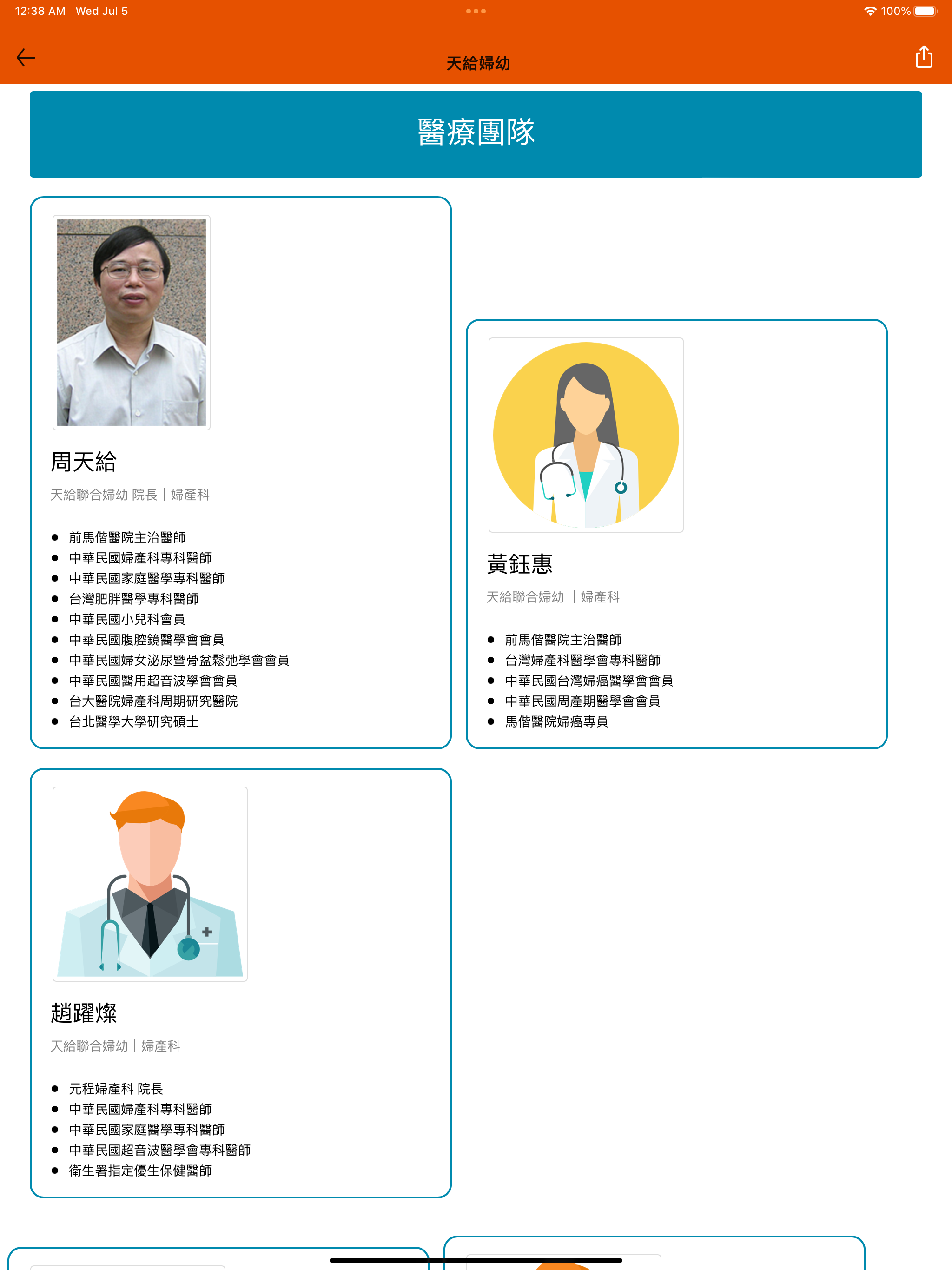 天給婦幼診所