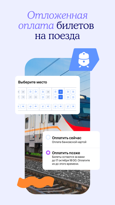 Screenshot #1 pour ЖД билеты, отели, авиабилеты