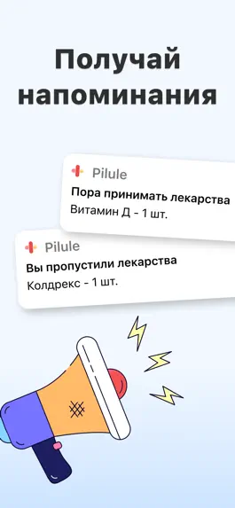 Game screenshot Pilule: таблетки и напоминания apk