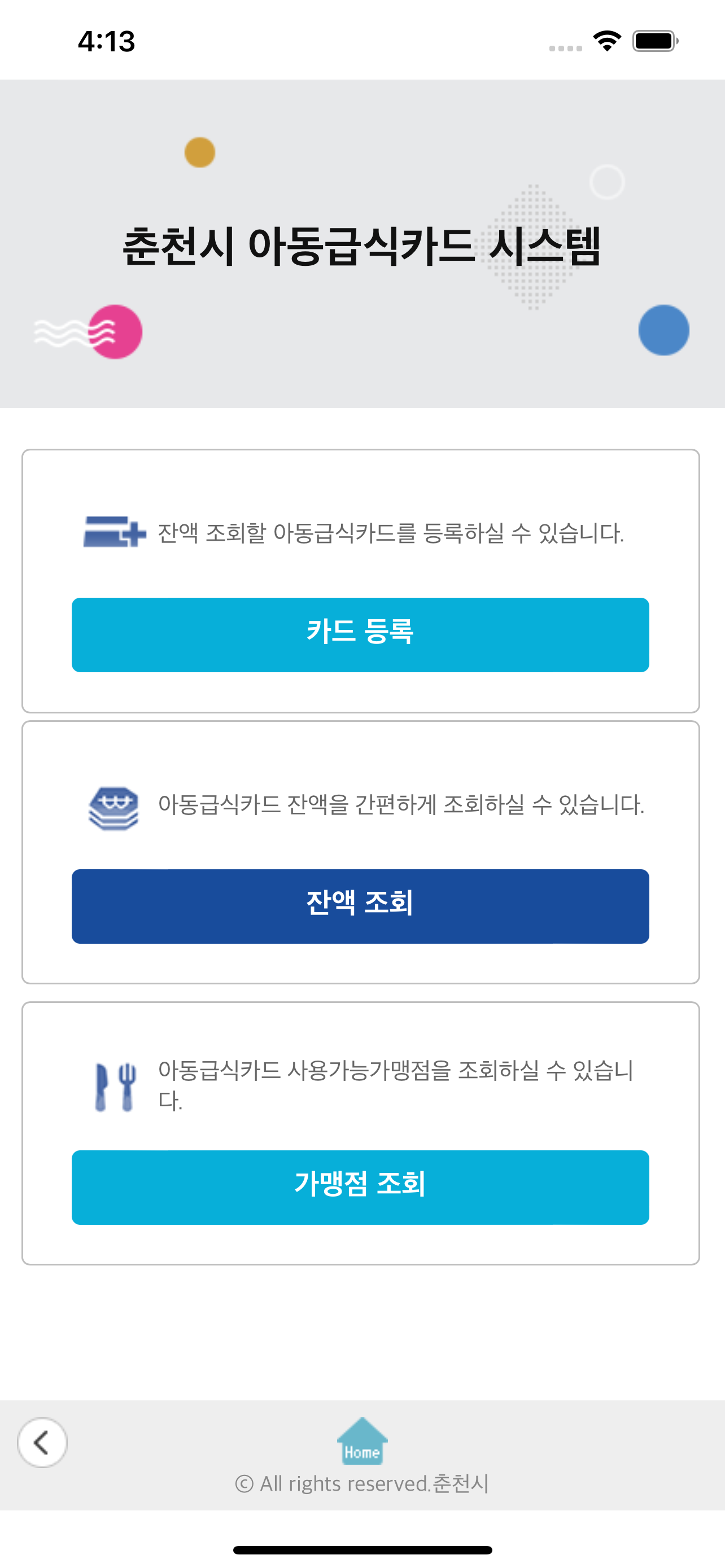 춘천시아동급식카드