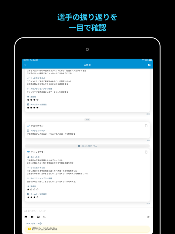 Screenshot #5 pour [コーチ向け] Build for Coach