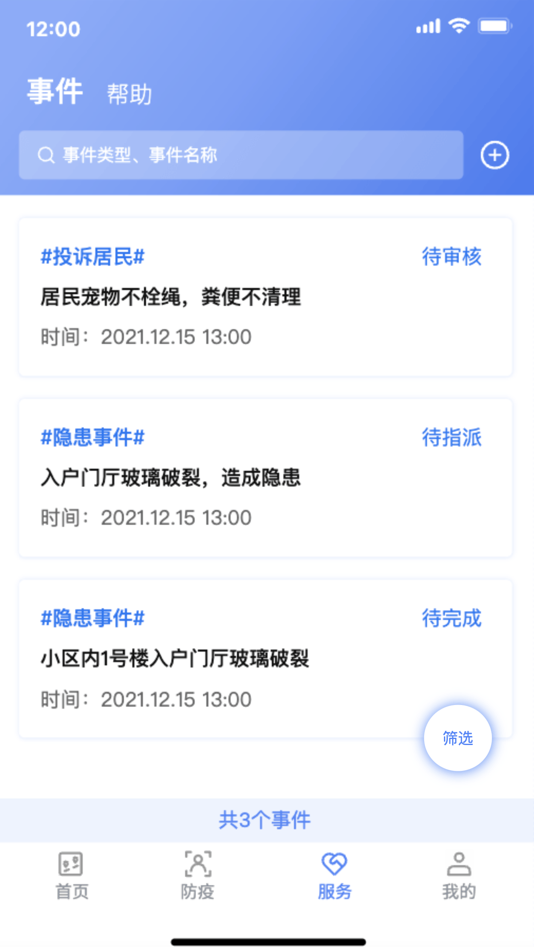 #1. 王家镇网格管理 (iOS) 由: 上海望海大数据信息有限公司