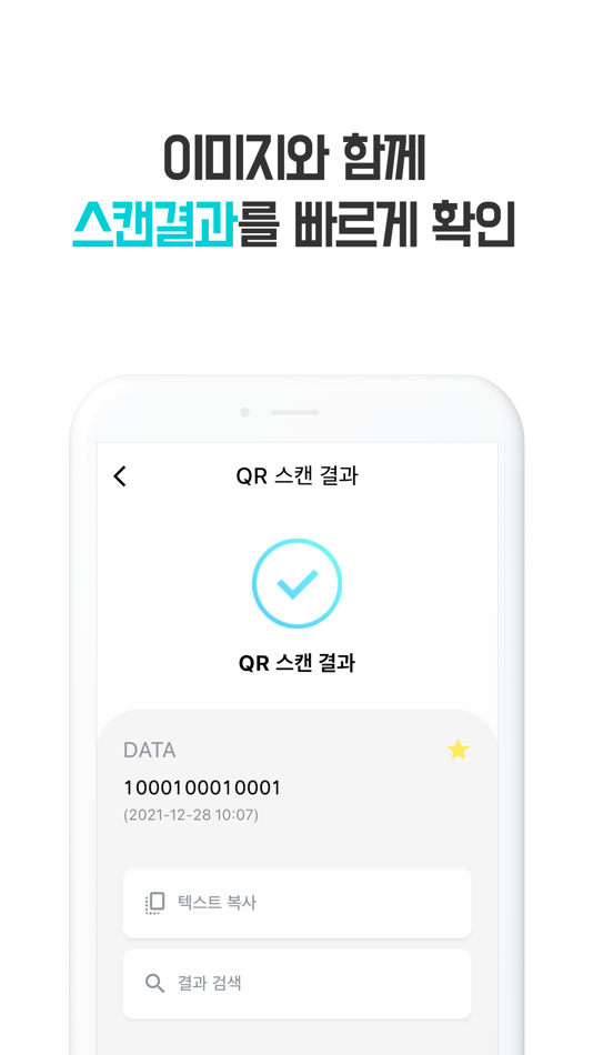 #3. WisdomQR - QR 바코드 스캐너 생성기 (iOS) 由: (주)캐스트폭스