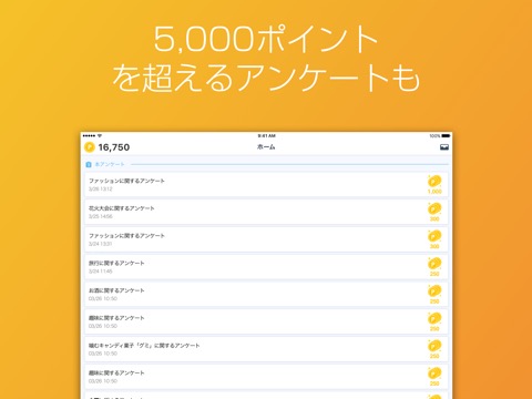 アンケート・アプリ Fastask（ファストアスク）のおすすめ画像1