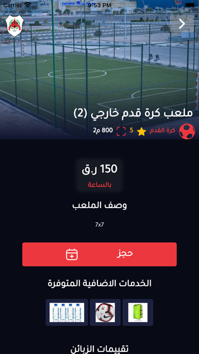 Al Rayyan Sport Club Screenshot