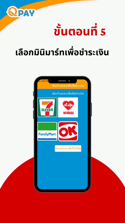 Quickpay Thailand screenshot-5