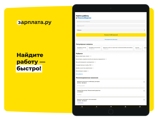 Screenshot #4 pour Работа и вакансии Зарплата.ру