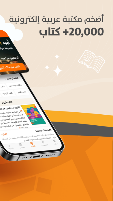 أبجد: كتب - روايات - قصص عربية Screenshot