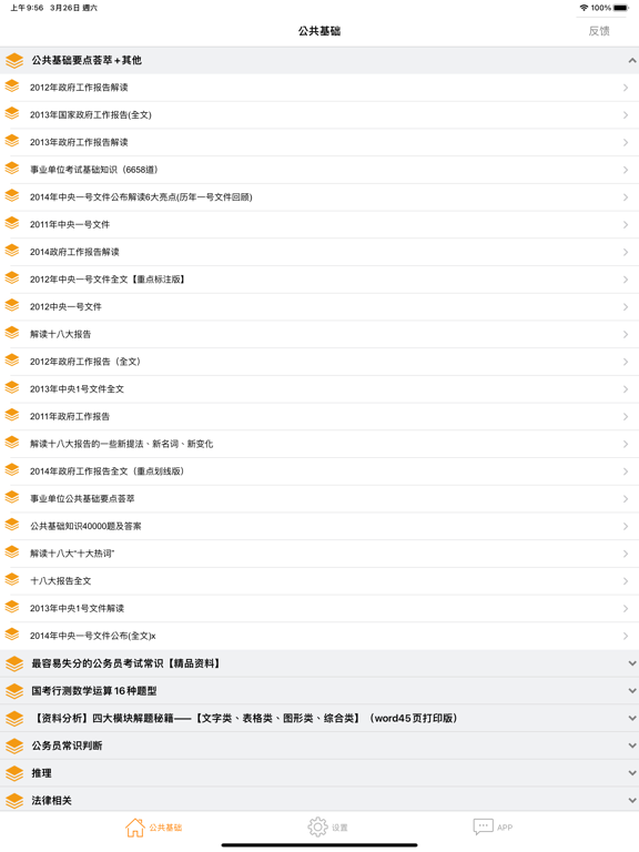 Screenshot #6 pour 公务员公共基础常识