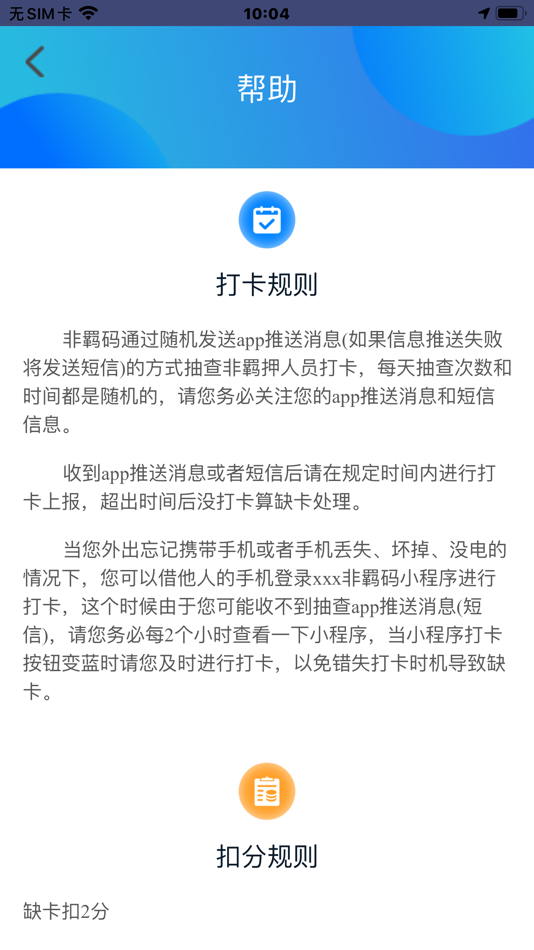 #9. 南昌经济技术开发区非羁码非羁押端 (iOS) By: 宁波米福软件有限公司