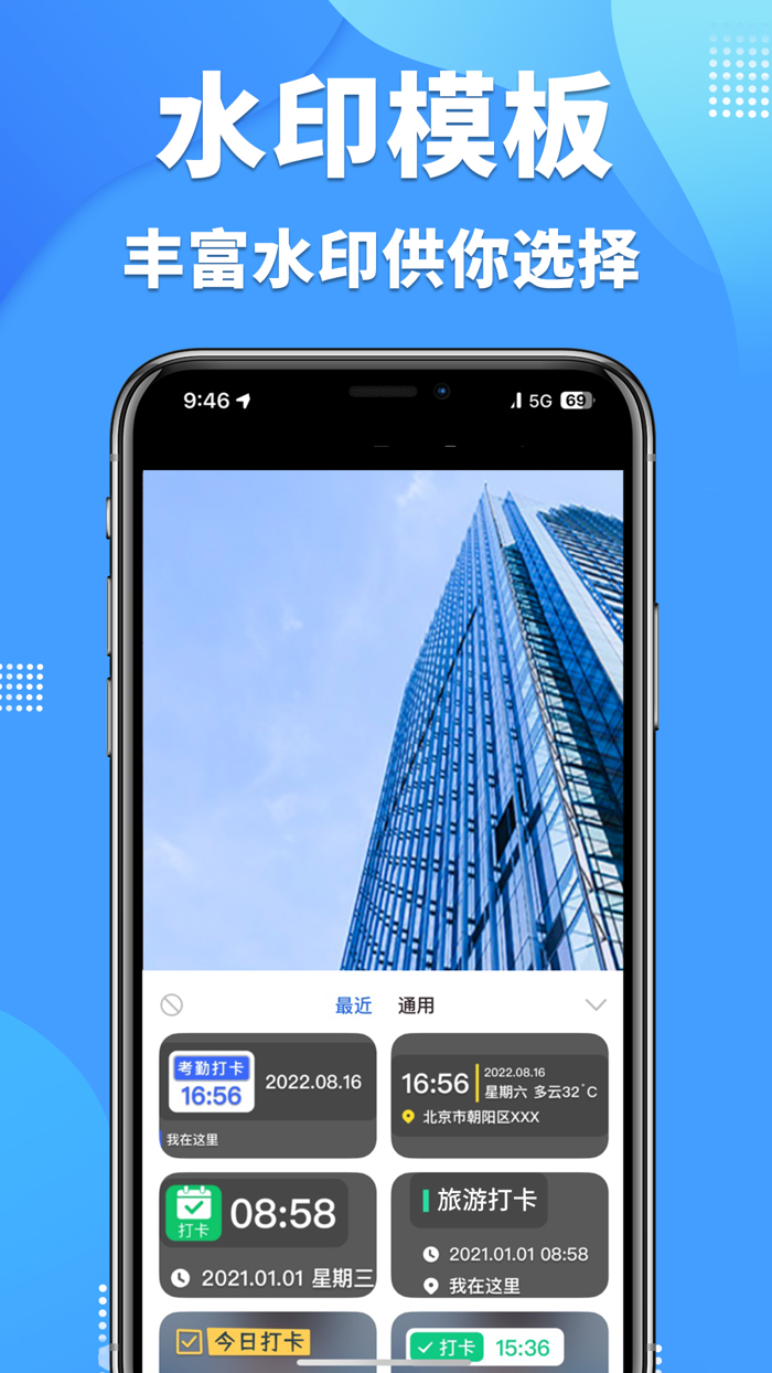 水印相机时间地点和工作水印记录