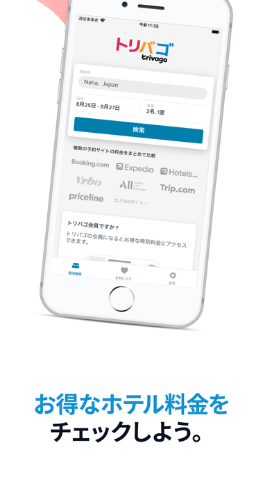 トリバゴ（trivago）:ホテル料金を比較 screenshot1