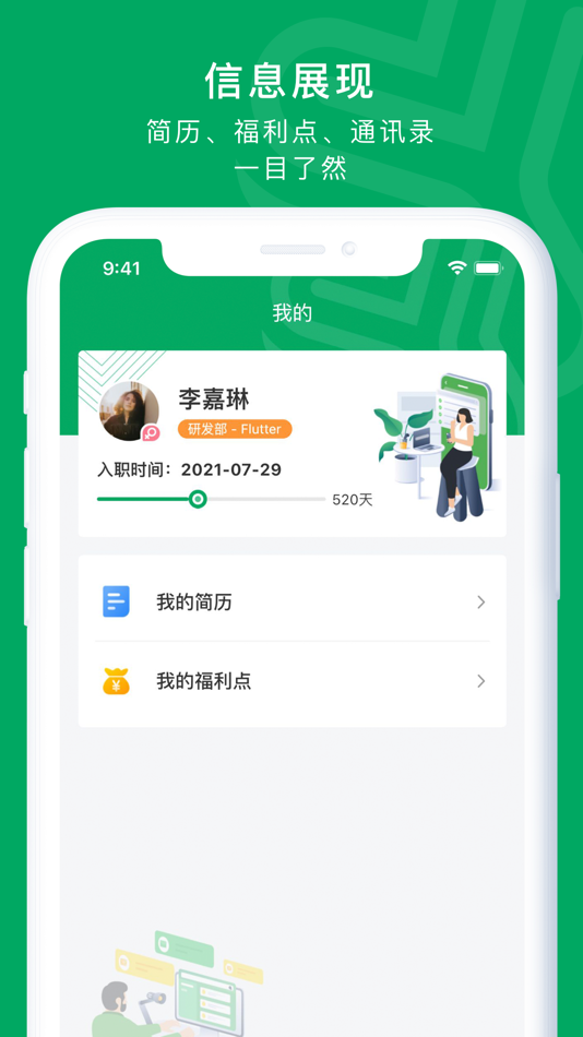 #2. 员工电子手册 (iOS) 由: Chengdu Jinghe Yijia Technology Co., Ltd.