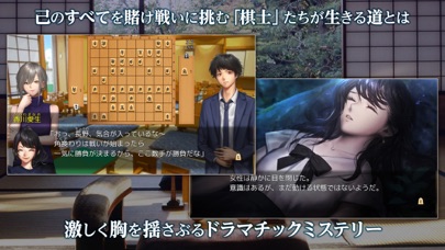 ADV 千里の棋譜 現代将棋ミステリー screenshot1