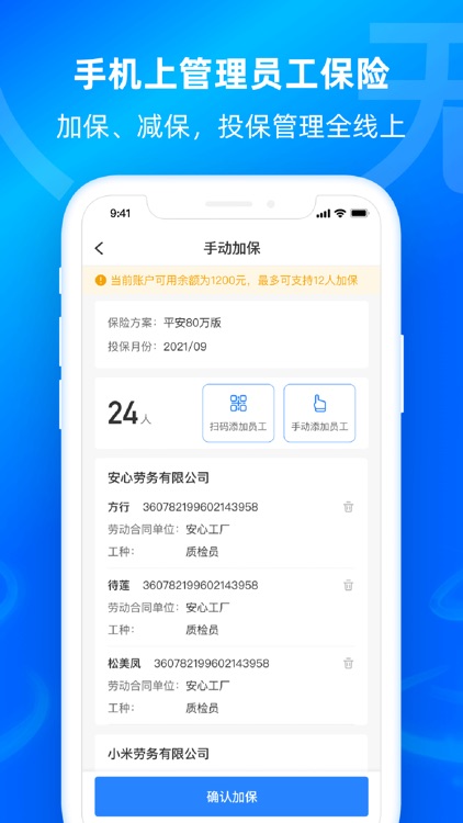 云人事企业版 screenshot-4