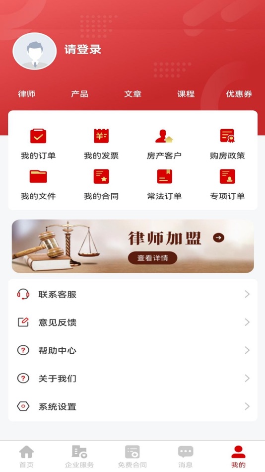 #5. 臻善法律服务 (iOS) 由: 东莞市有笔墨网络科技有限公司
