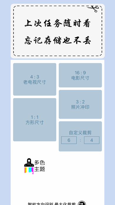 批量裁剪 Screenshot