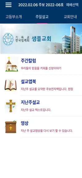 Game screenshot 견본은혜교회 스마트주보 hack