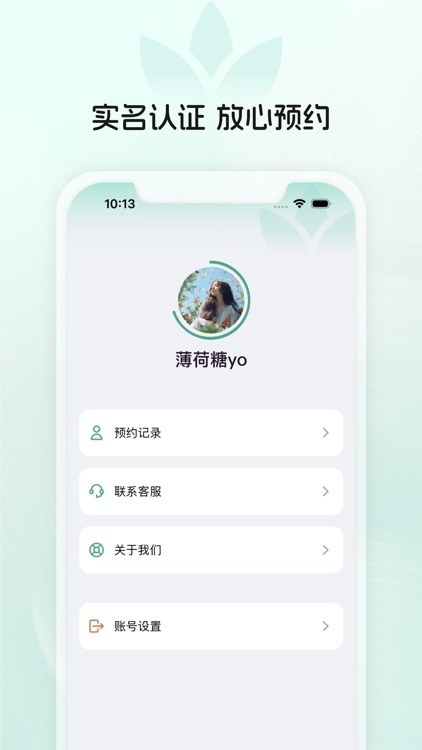 我爱养生 - 健康养生服务预约平台