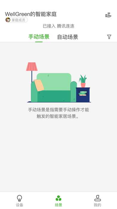 WellGreen Screenshot