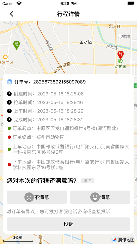 #4. 95128城市出租 (iOS) 由: Henan Baolan Industrial Co., Ltd