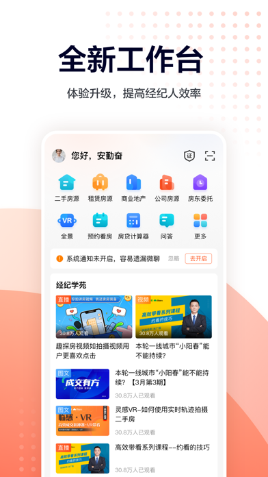 Screenshot #1 pour 移动经纪人
