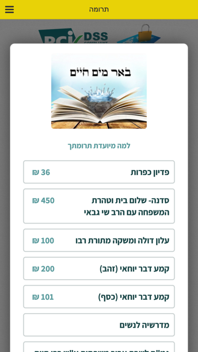 Screenshot 3 of הרב חיים אלוש App