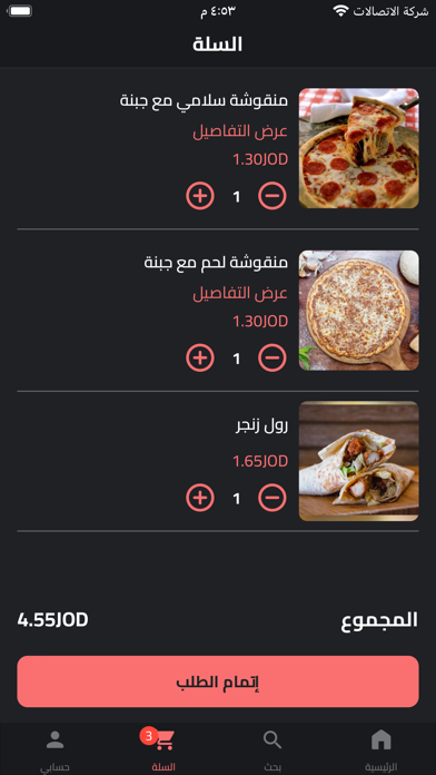 مناقيش Screenshot