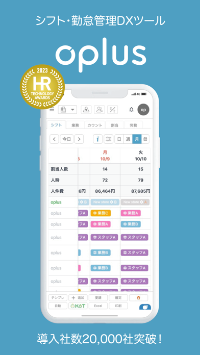 oplus (オプラス) - シフト管理サービス Screenshot