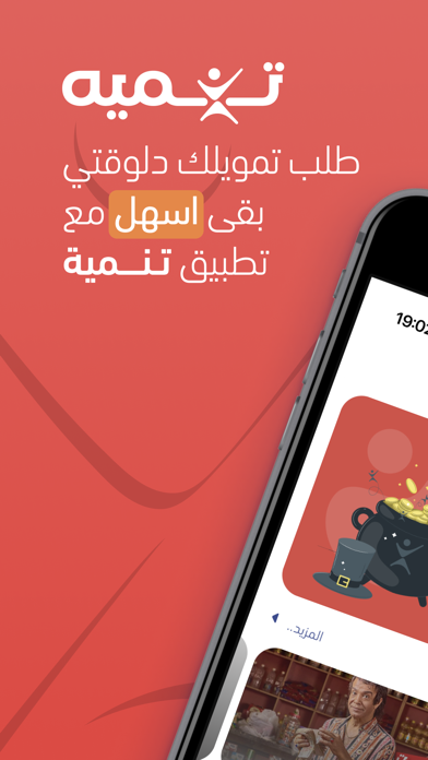 Tanmeyah - تنميه Screenshot