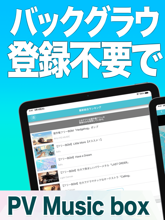 バックグラウンド再生 - pv music box iPad screenshot 1 - Music app