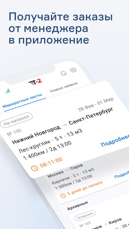 Транспорт-2. Водитель