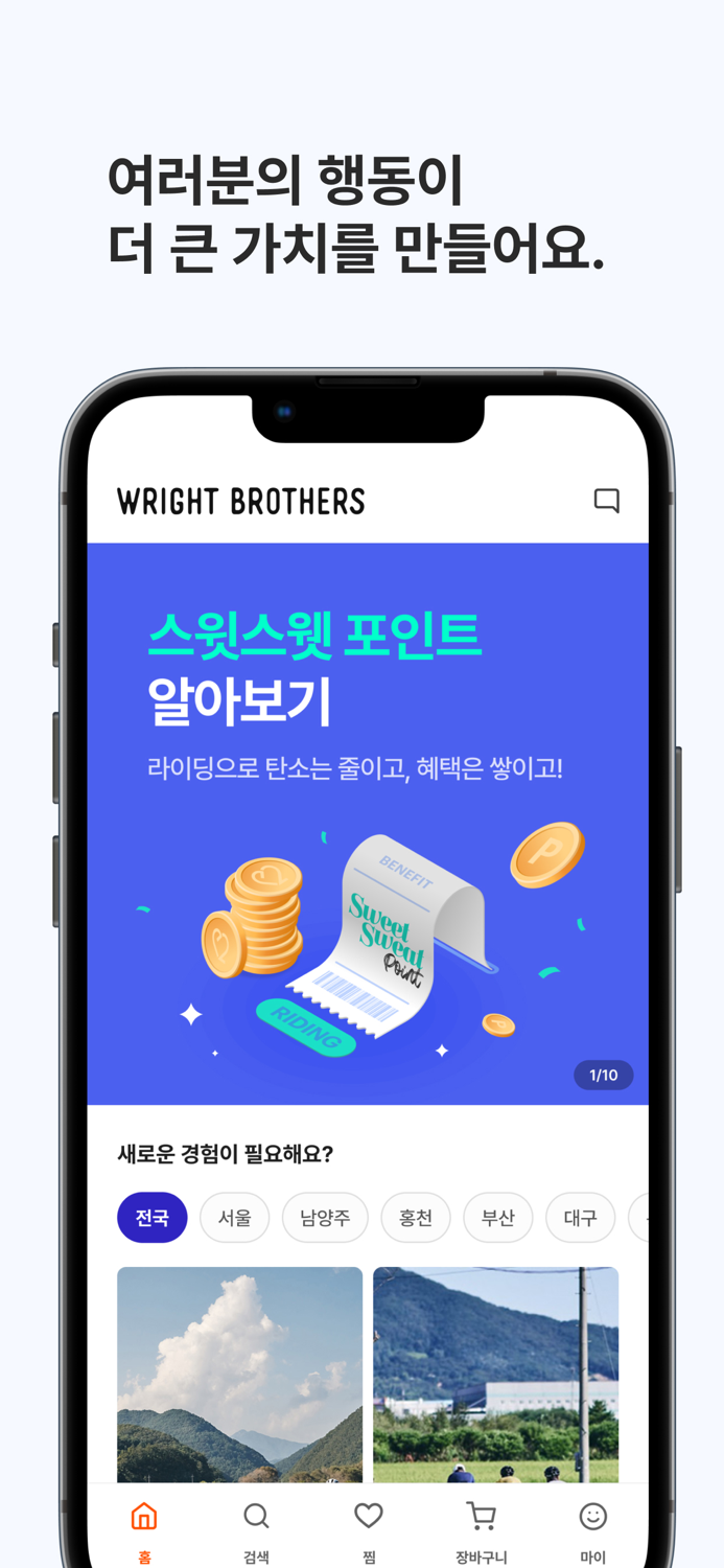 라이트브라더스 - 국내 최대 자전거 전문 서비스