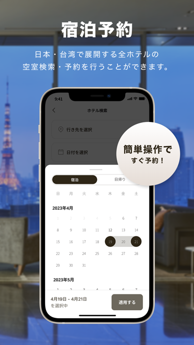 Mitsui Garden Hotels App Screenshot