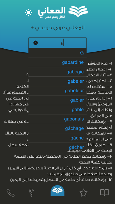 Screenshot #1 pour + معجم المعاني عربي فرنسي