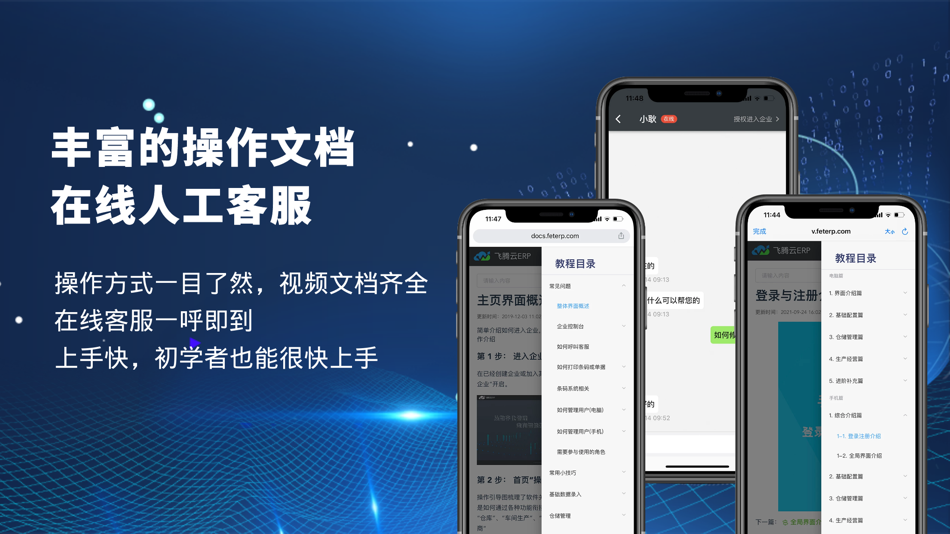 #5. 飞腾云ERP (iOS) Göre: 常州飞腾网络信息工程有限公司